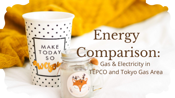 【関東‐東京ガスエリア】電気とガス乗り換えて1番安いのはどこ？